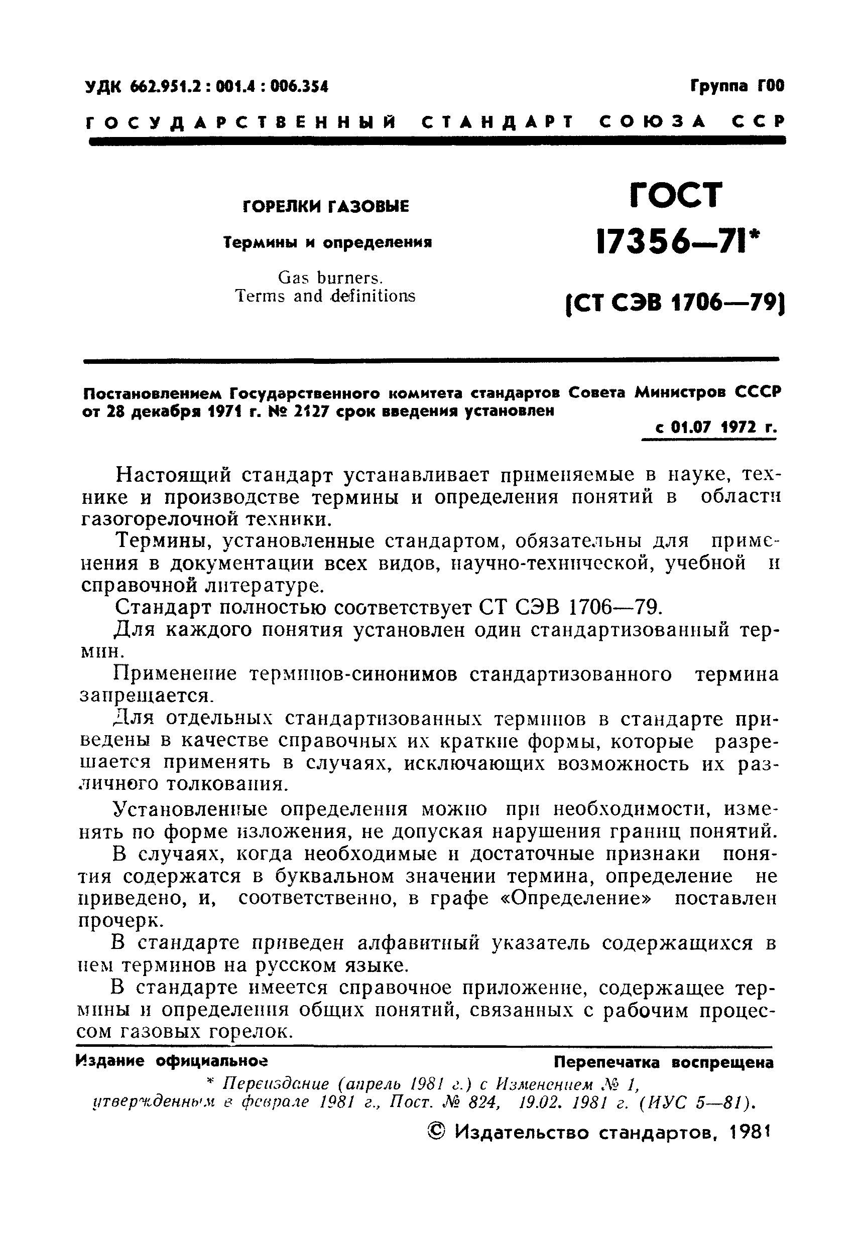 Страница 1 ГОСТ 17356-71