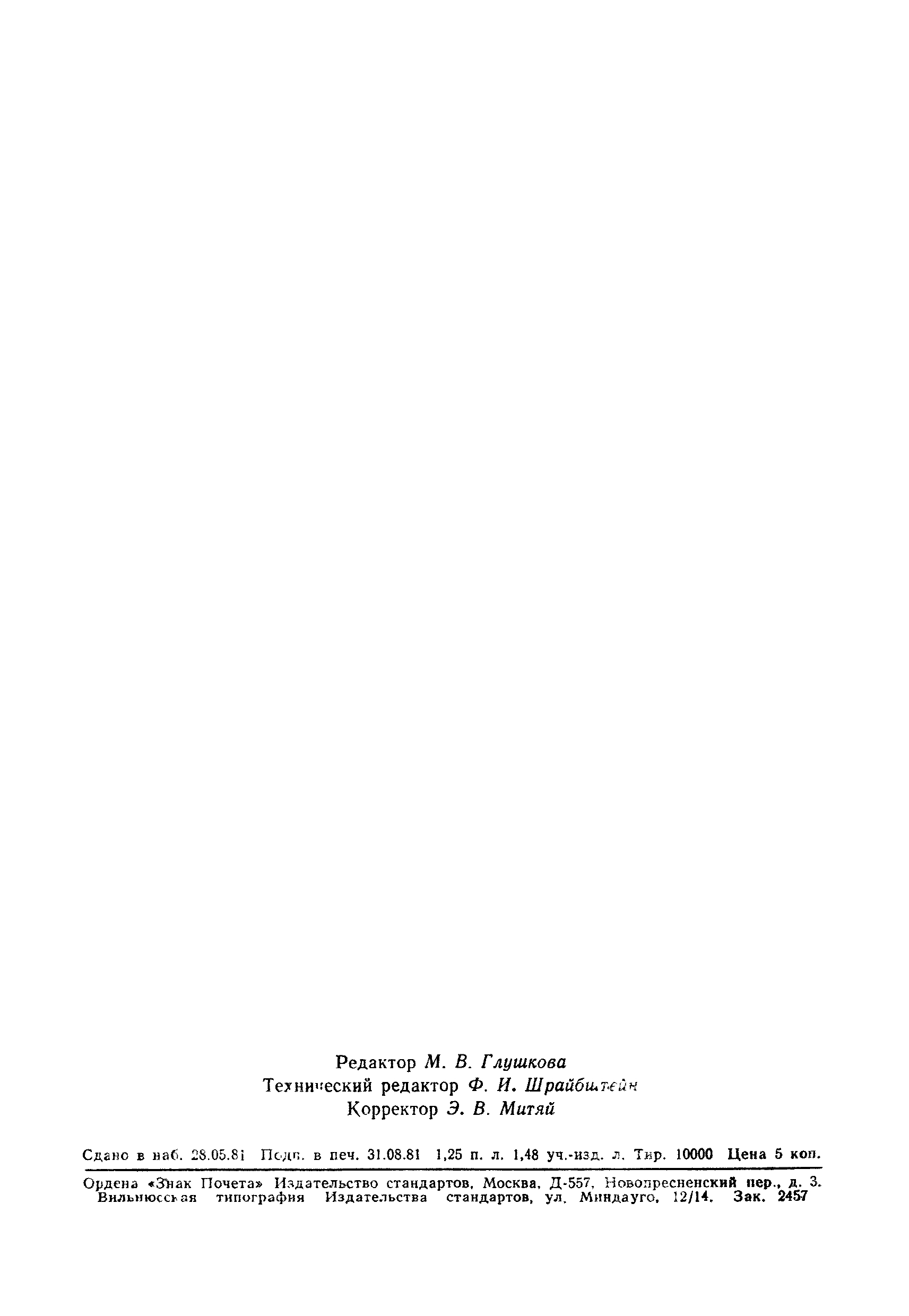 Страница 13 ГОСТ 17356-71