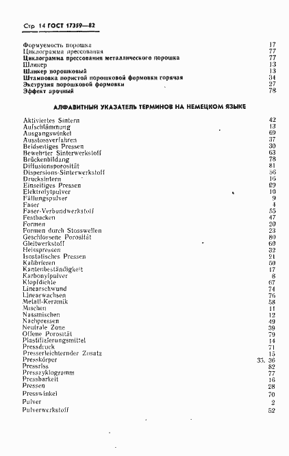 Страница 16 ГОСТ 17359-82