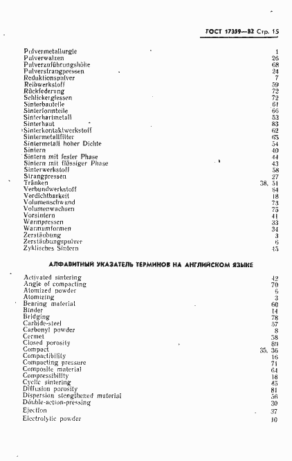 Страница 17 ГОСТ 17359-82