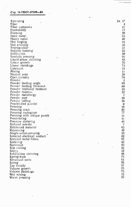 Страница 18 ГОСТ 17359-82