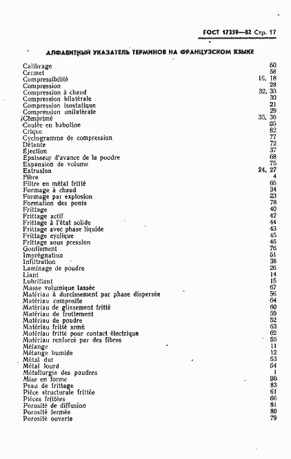 Страница 19 ГОСТ 17359-82