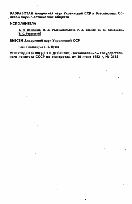 Страница 2 ГОСТ 17359-82