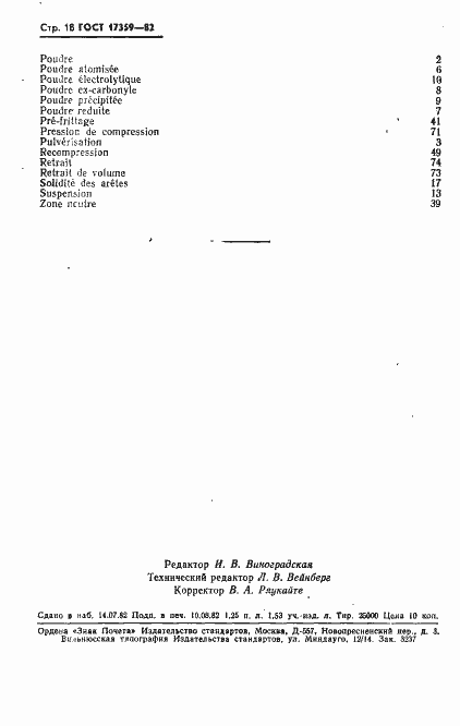 Страница 20 ГОСТ 17359-82