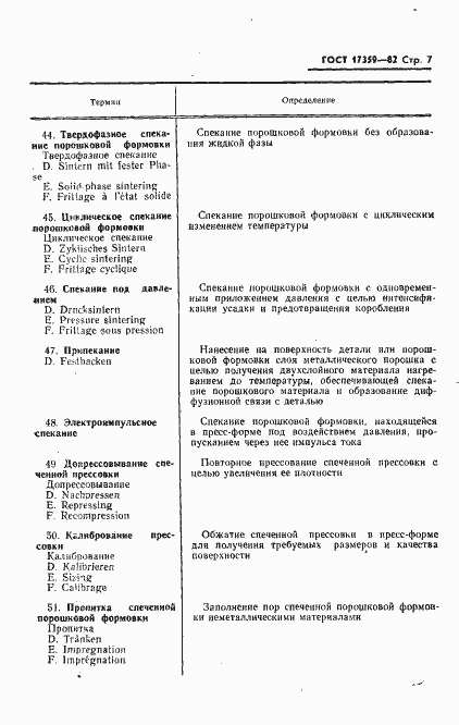 Страница 9 ГОСТ 17359-82