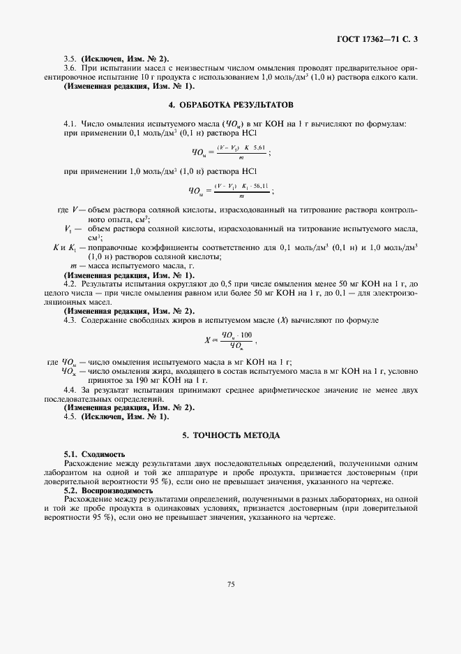 Страница 3 ГОСТ 17362-71