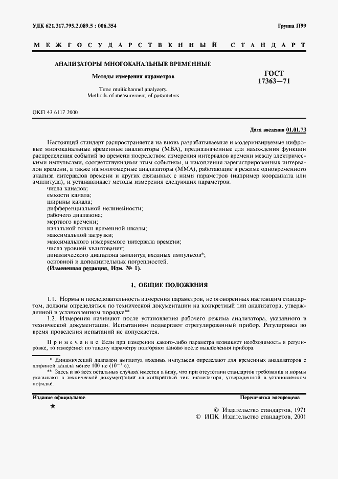 Страница 2 ГОСТ 17363-71