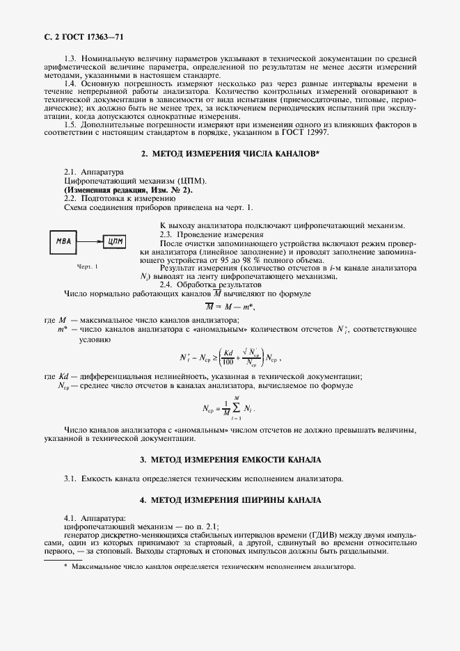 Страница 3 ГОСТ 17363-71