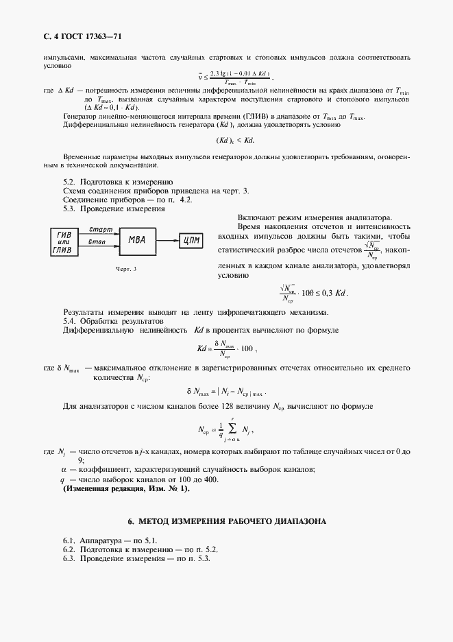 Страница 5 ГОСТ 17363-71