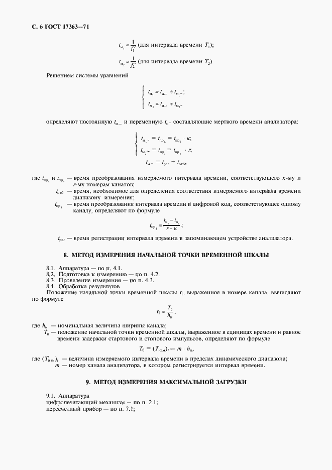 Страница 7 ГОСТ 17363-71