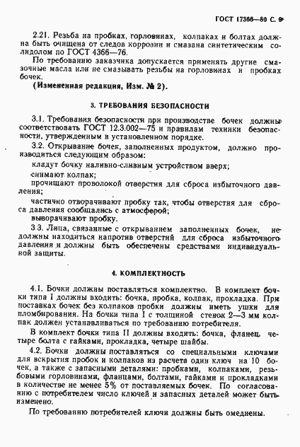 Страница 10 ГОСТ 17366-80