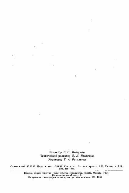 Страница 19 ГОСТ 17366-80