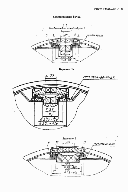 Страница 4 ГОСТ 17366-80