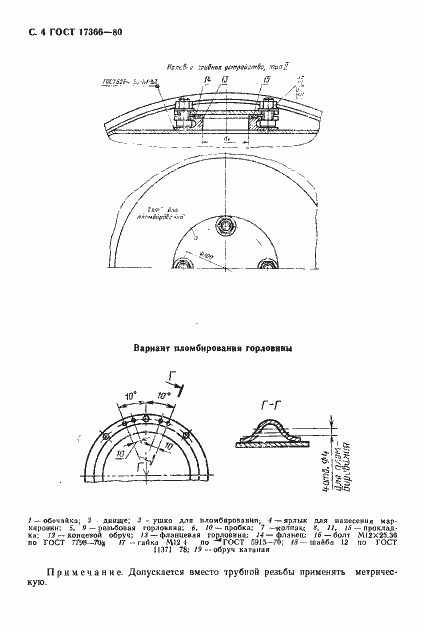 Страница 5 ГОСТ 17366-80