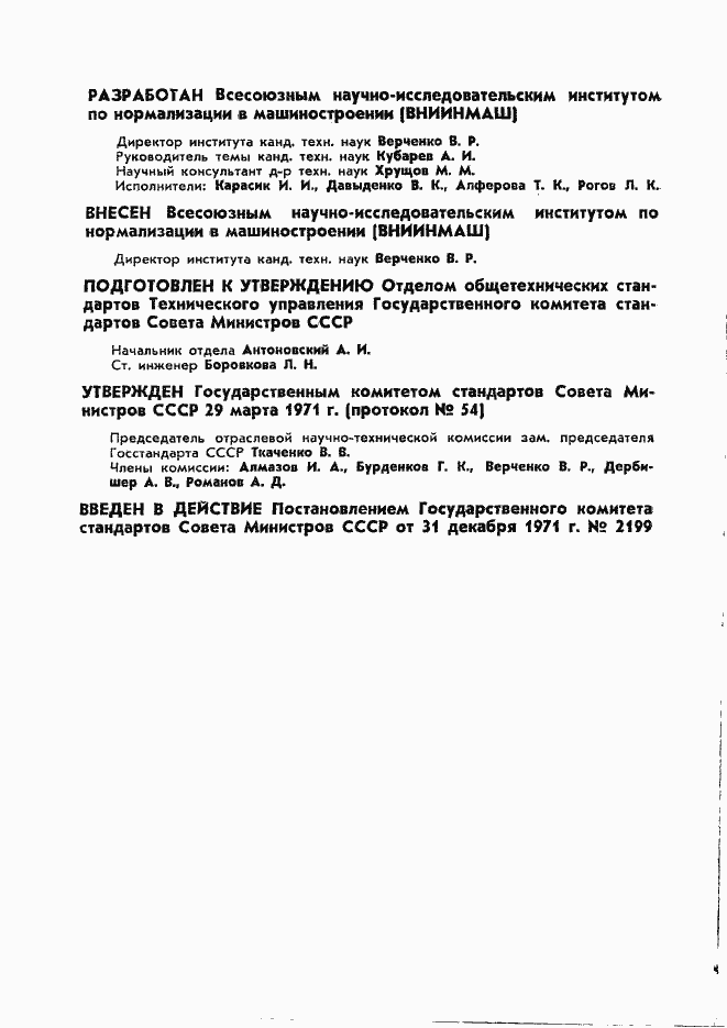 Страница 2 ГОСТ 17367-71