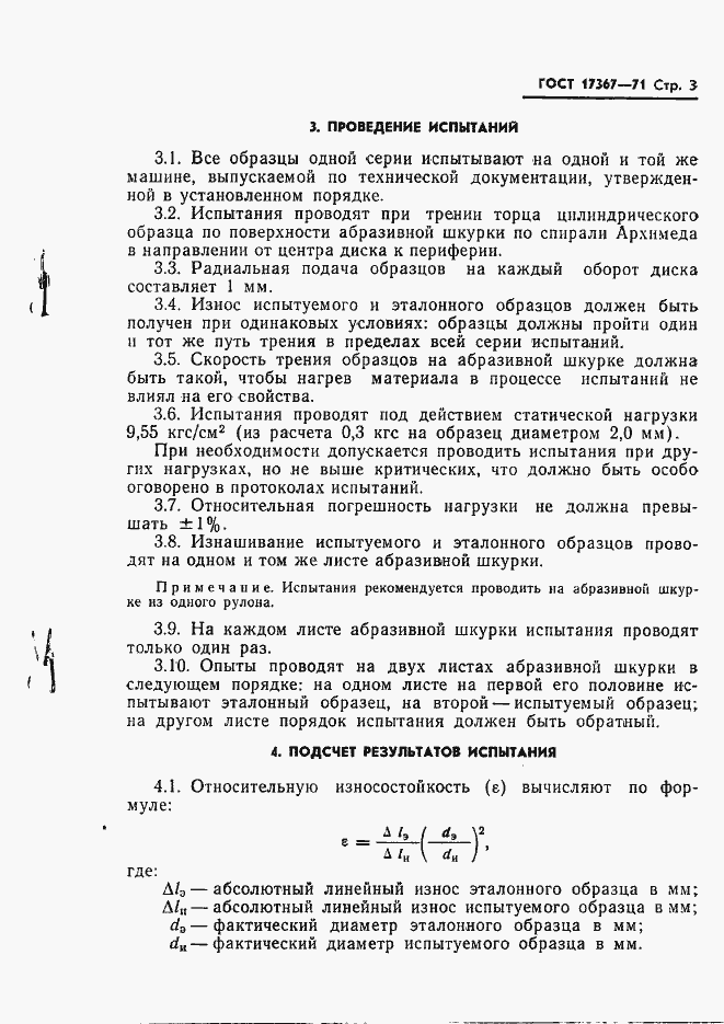 Страница 5 ГОСТ 17367-71