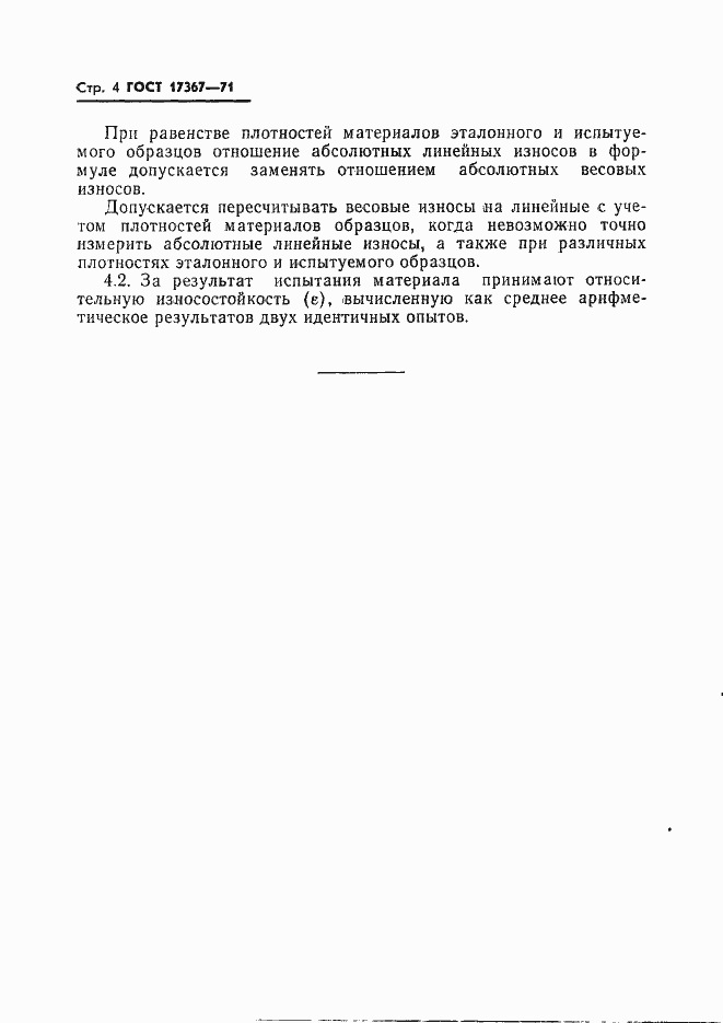Страница 6 ГОСТ 17367-71