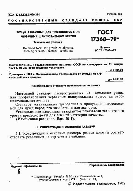 Страница 2 ГОСТ 17368-79