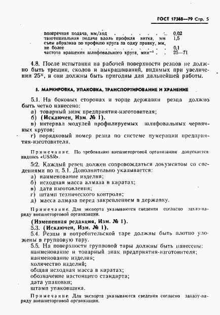 Страница 6 ГОСТ 17368-79