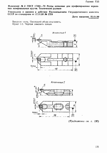 Страница 8 ГОСТ 17368-79