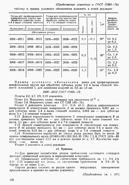 Страница 9 ГОСТ 17368-79