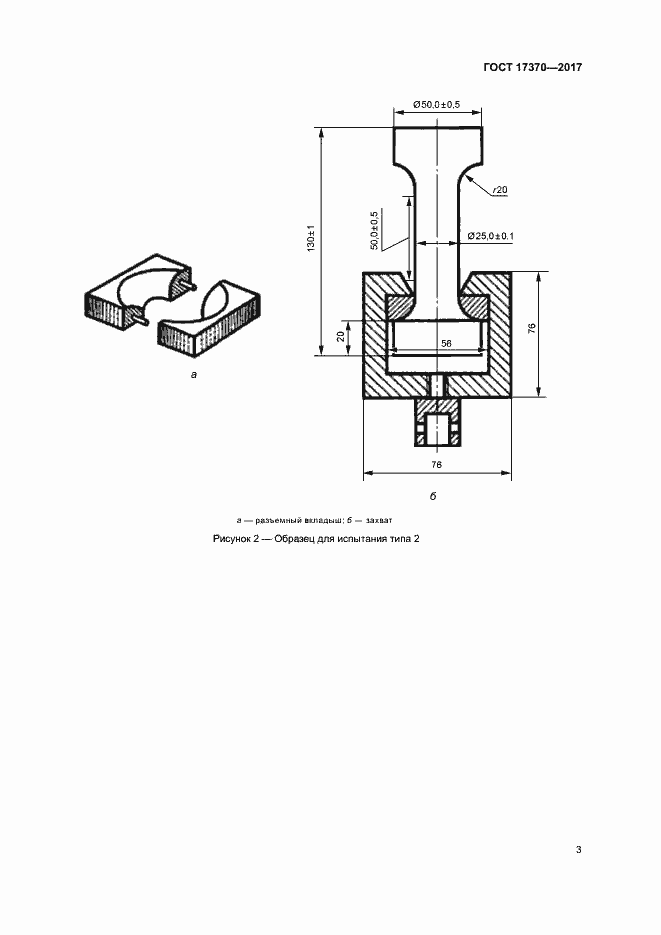 Страница 7 ГОСТ 17370-2017
