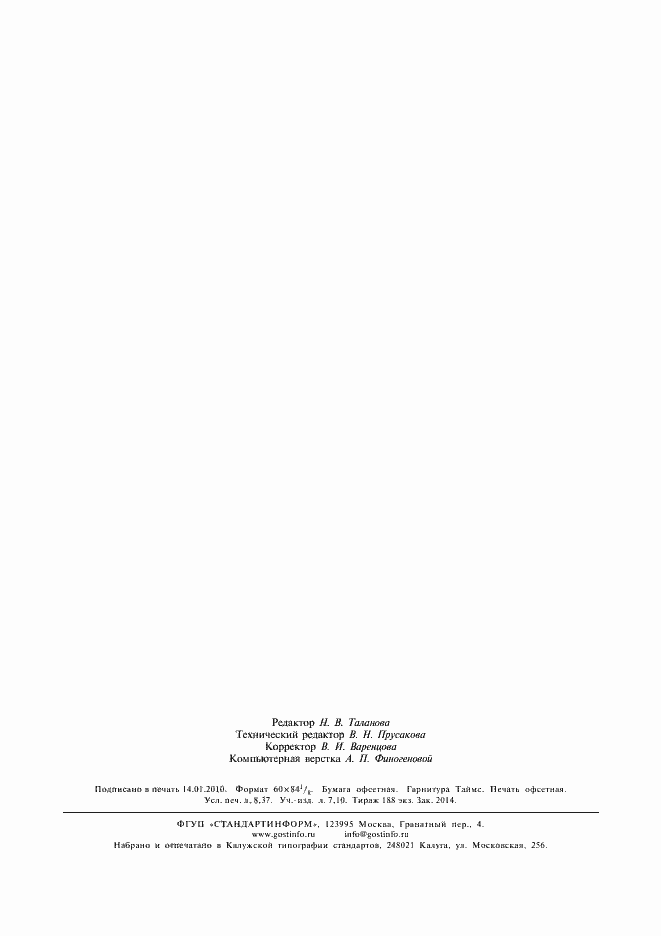 Страница 21 ГОСТ 17380-2001