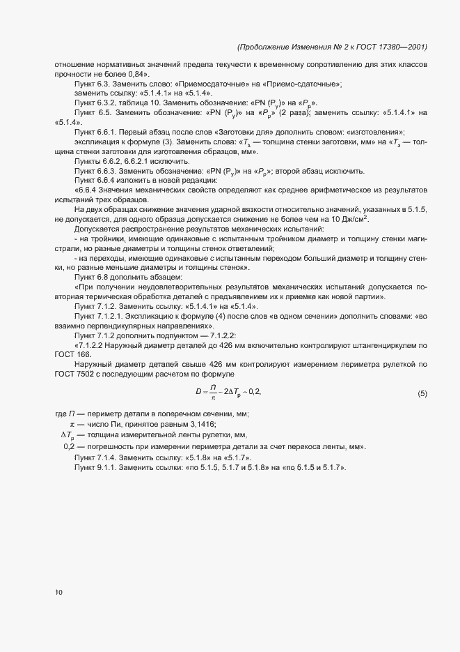 Приложение №2