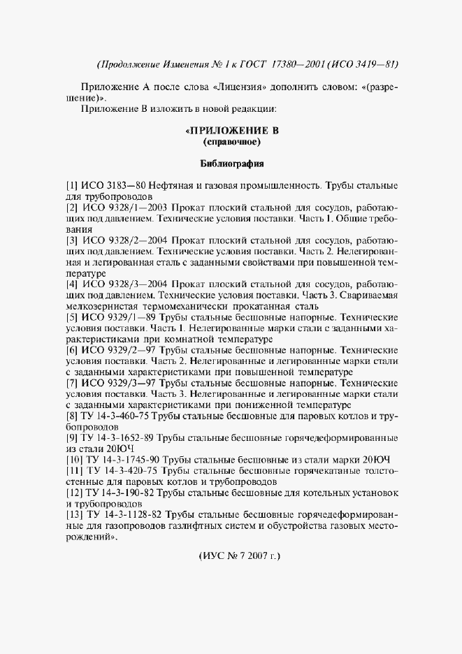 Приложение №1