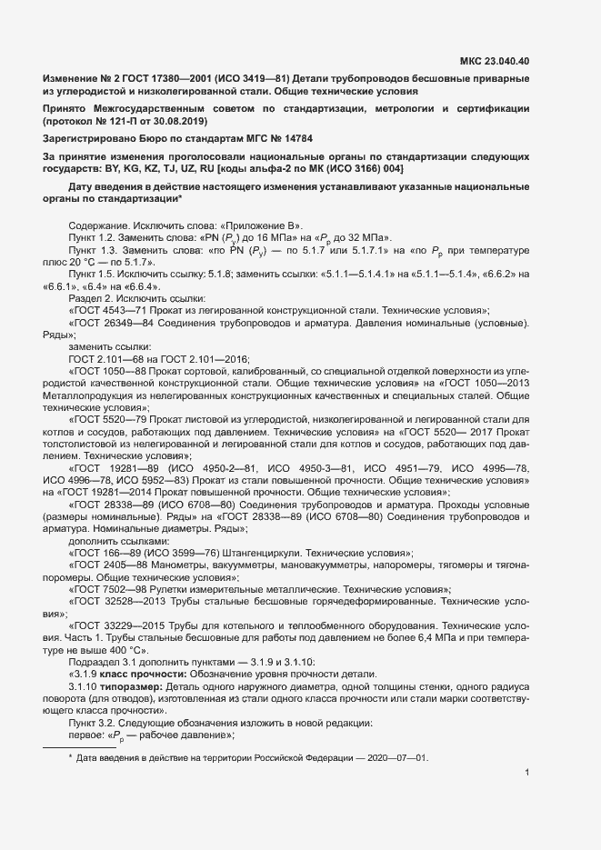 Приложение №2