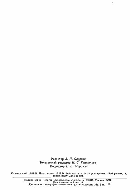 Страница 225 ГОСТ 17381-84