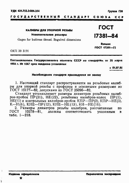 Страница 4 ГОСТ 17381-84