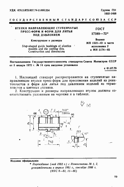 Страница 1 ГОСТ 17389-72