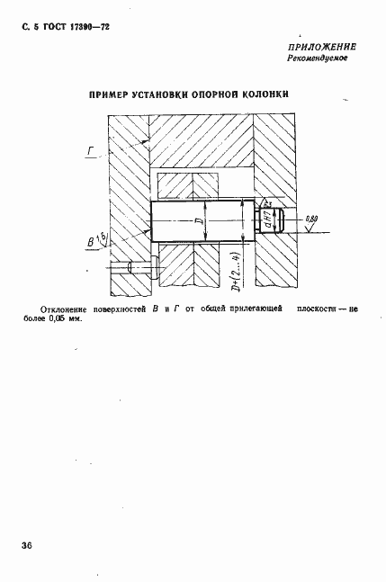 Страница 5 ГОСТ 17390-72