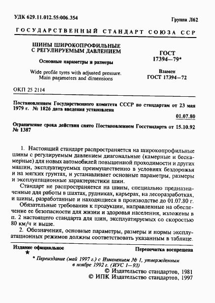 Страница 2 ГОСТ 17394-79