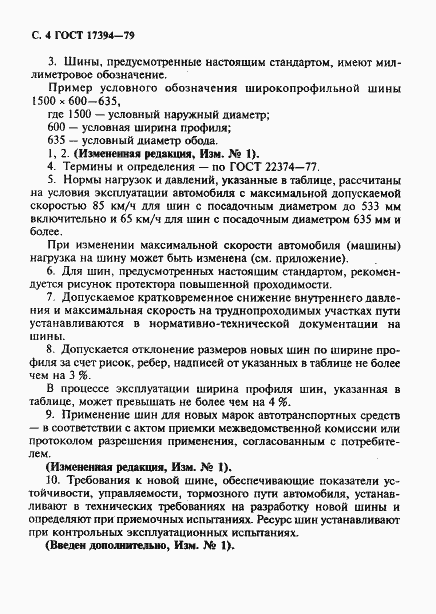 Страница 5 ГОСТ 17394-79