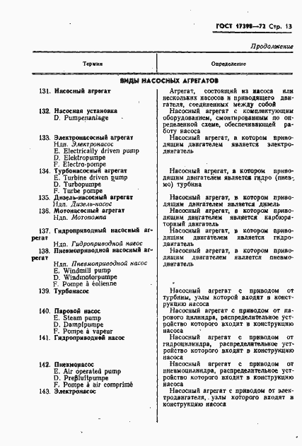 Страница 14 ГОСТ 17398-72