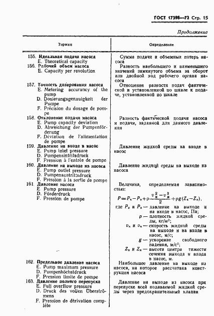 Страница 16 ГОСТ 17398-72