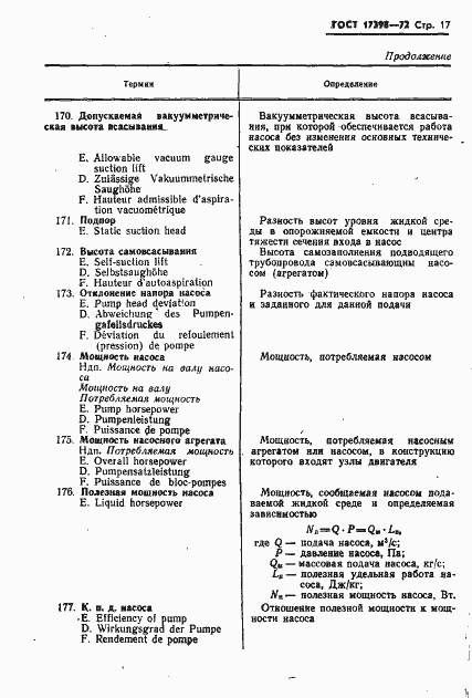 Страница 18 ГОСТ 17398-72