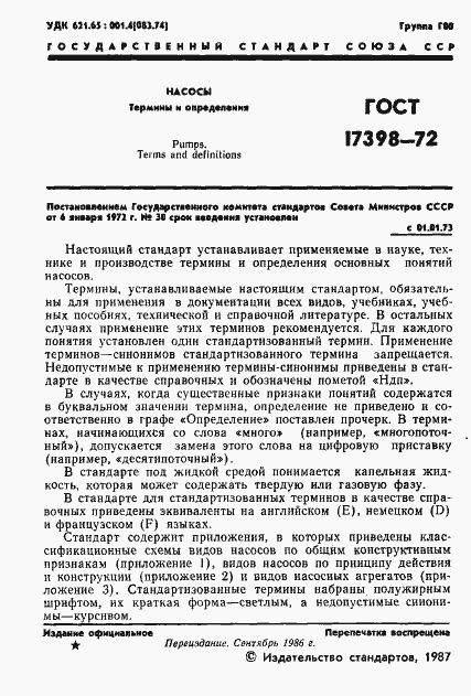 Страница 2 ГОСТ 17398-72