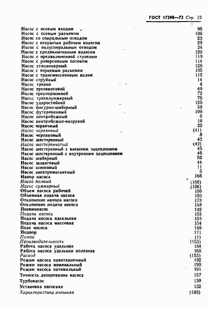 Страница 24 ГОСТ 17398-72