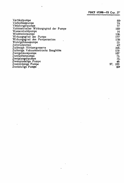 Страница 28 ГОСТ 17398-72