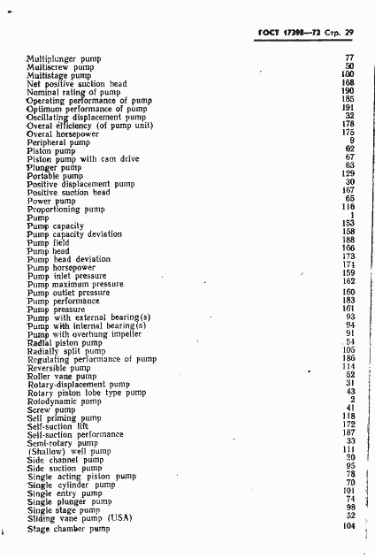 Страница 30 ГОСТ 17398-72