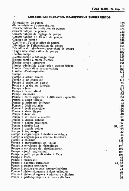 Страница 32 ГОСТ 17398-72