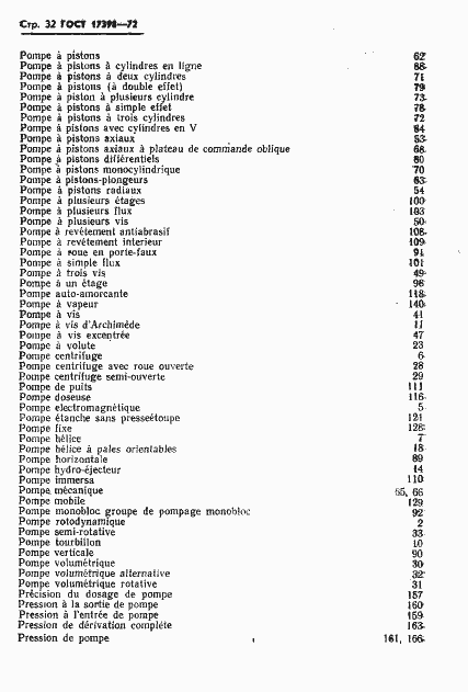 Страница 33 ГОСТ 17398-72