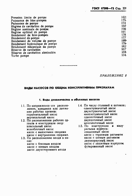 Страница 34 ГОСТ 17398-72