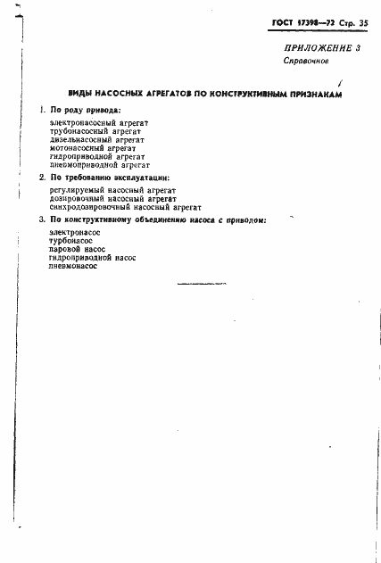 Страница 37 ГОСТ 17398-72