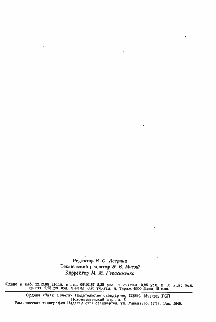 Страница 38 ГОСТ 17398-72