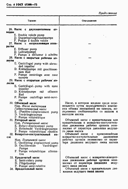 Страница 5 ГОСТ 17398-72
