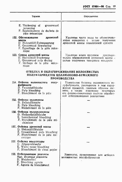 Страница 22 ГОСТ 17401-80